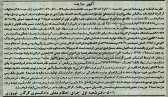 مزایده,مزایده ملک مساحت عرصه 287متر