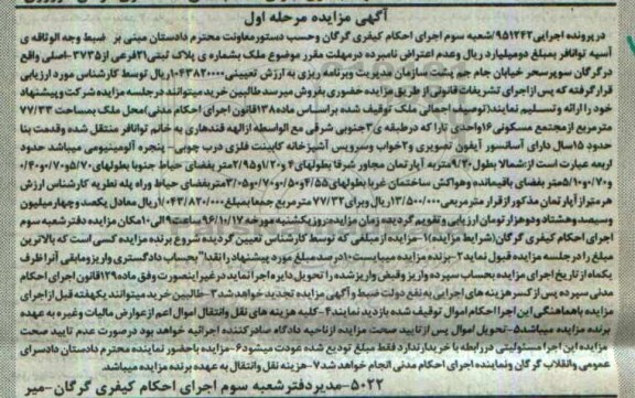مزایده,مزایده ملک مساحت 77.33مترمربع مرحله اول