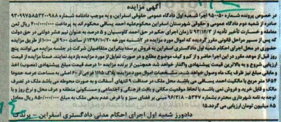 مزایده,مزایده پلاک 1115 فرعی عرصه 1654متر