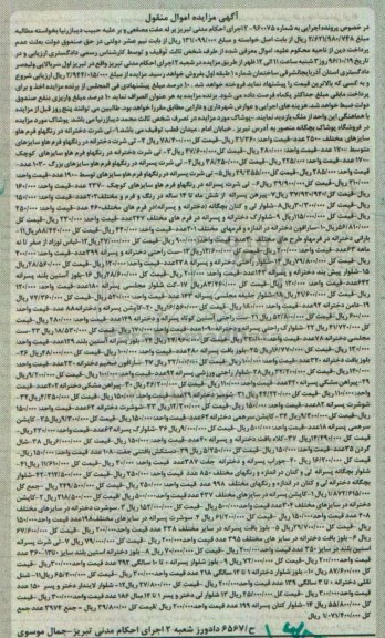 آگهی مزایده اموال منقول، مزایده تی شرت دخترانه، تی شرت پسرانه...