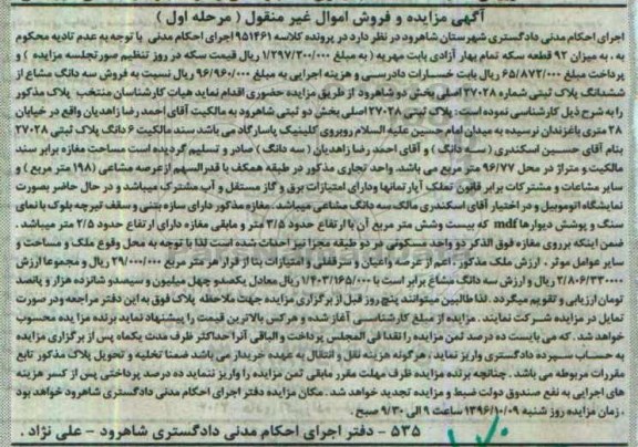 مزایده,مزایده سه دانگ مشاع از ششدانگ پلاک ثبتی مرحله اول