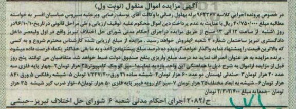 آگهی مزایده اموال منقول، مزایده میز کوچک کامپیوتر، چهارپایه فلزی...