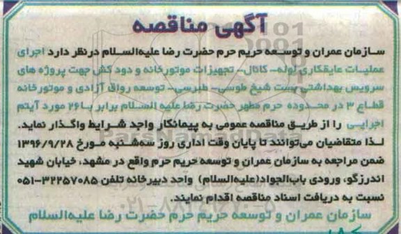 آگهی مناقصه, مناقصه اجرای عملیات عایقکاری لوله - کانال