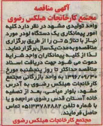 مناقصه ,مناقصه یک دستگاه لودر 