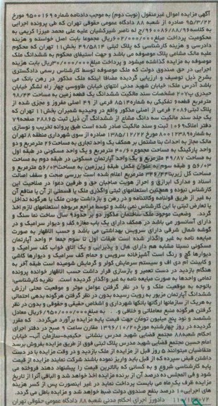 مزایده,مزایده پلاک ثبتی 49/5814 بخش یازده تهران