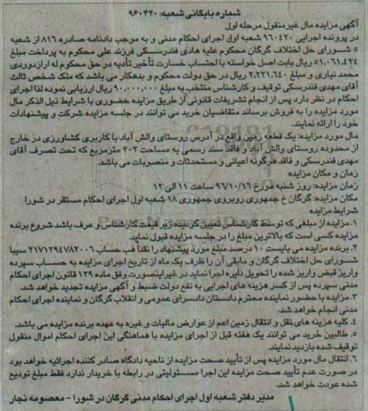 مزایده,مزایده یک قطعه زمین مساحت 202 متر