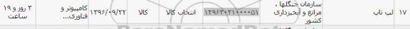 استعلام، استعلام لپ تاب