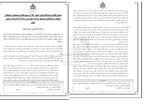 مزایده فروش حدود 150 تن سیم بکسل مستعمل و ضایعاتی