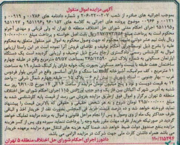 مزایده,مزایده آپارتمان مسکونی مساحت 59.57متر