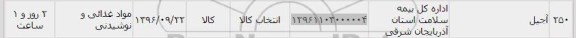 استعلام ,استعلام آجیل 