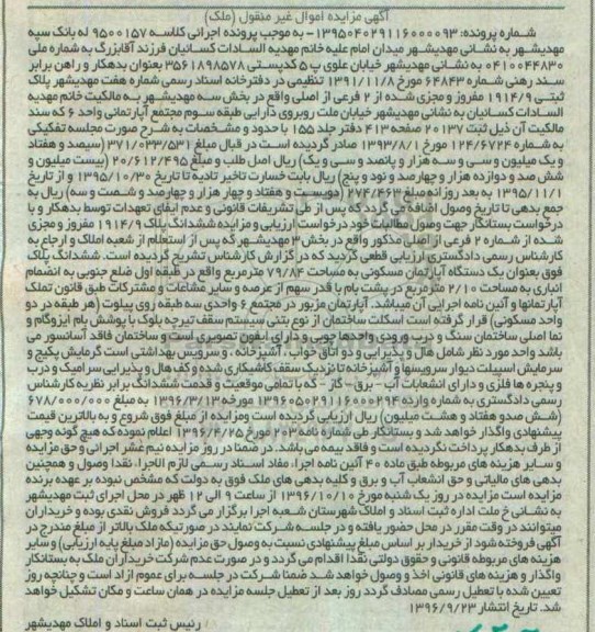 مزایده,مزایده پلاک ثبتی 1914/9 بخش سه مهدیشهر