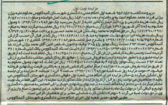 مزایده، مزایده تعداد 293 دست رینگ موتور پژو 405