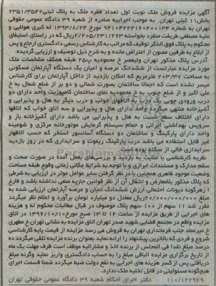 مزایده,مزایده آپارتمان مسکونی مساحت 203.37متر