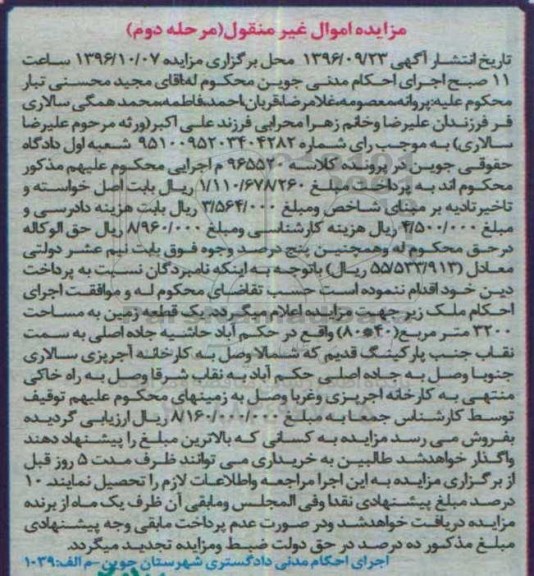 مزایده,مزایده یک قطعه زمین مساحت 3200مترمربع