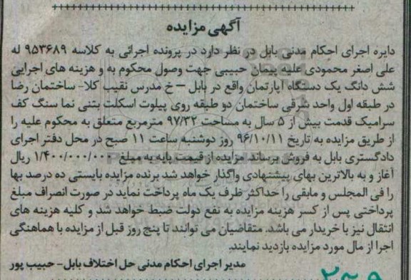 مزایده,مزایده ششدانگ آپارتمان با قدمت بیش از 5 سال