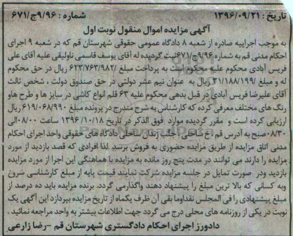 مزایده,مزایده 63 قلم انواع کاشی