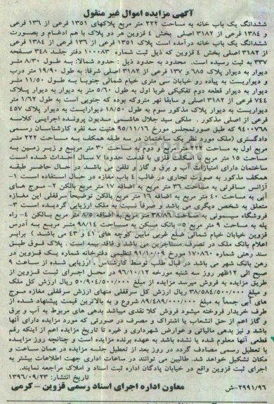 مزایده,مزایده ششدانگ یکباب خانه مساحت 222متر
