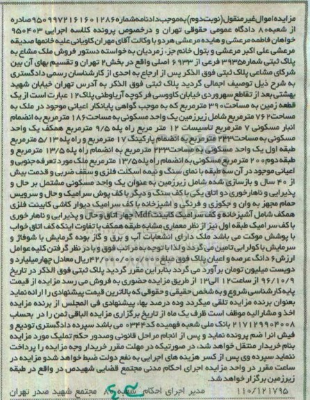 مزایده,مزایده یک قطعه زمین مساحت 390 متر