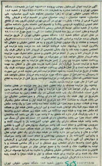 مزایده,مزایده ششدانگ یکباب خانه احداثی در زمین صد و دو متر