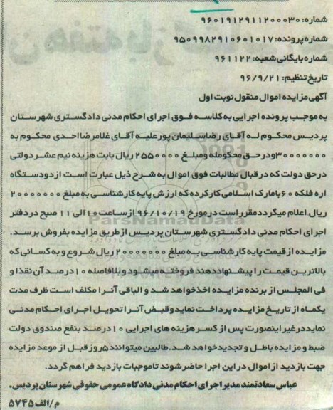 مزایده,مزایده دو دستگاه اره فلکه 