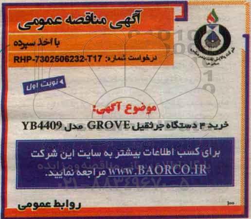مناقصه,مناقصه خرید 4 دستگاه جرثقیل GROVE مدل YB4409