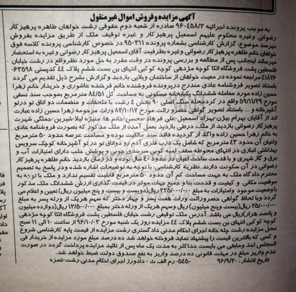 مزایده,مزایده ششدانگ خانه مسکونی مساحت 84.51متر