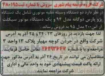 مزایده,مزایده فروش دو دستگاه وسیله نقلیه موتوری
