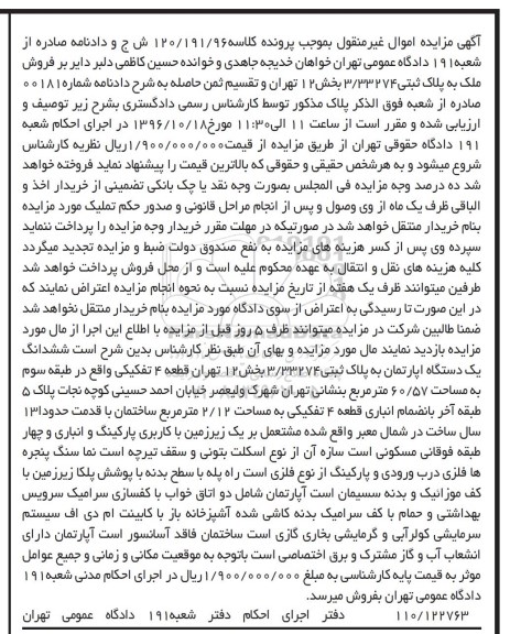 مزایده،مزایده ششدانگ یک دستگاه آپارتمان به مساحت 60/57 مترمربع