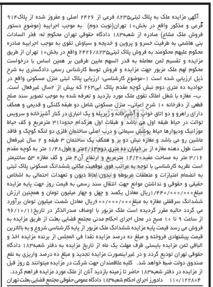 مزایده,مزایده پلاک ثبتی 2426/8235 نوبت دوم