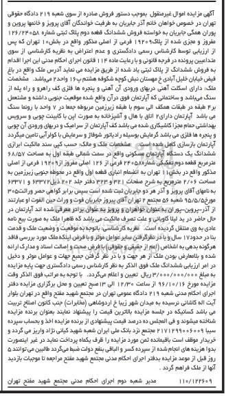 مزایده,مزایده ششدانگ قطعه دوم پلاک ثبتی بخش ده تهران