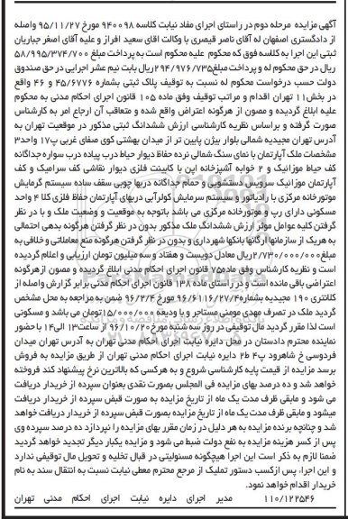 مزایده,مزایده پلاک ثبتی شماره 46 و 45/6776 مرحله دوم