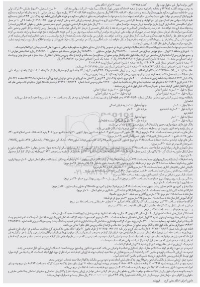 مزایده,مزایده قطعه دوم پلاک ثبتی 34/4 نوبت اول