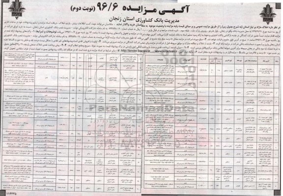 مزایده,مزایده واگذاری املاک مازاد بر نیاز استان نوبت دوم
