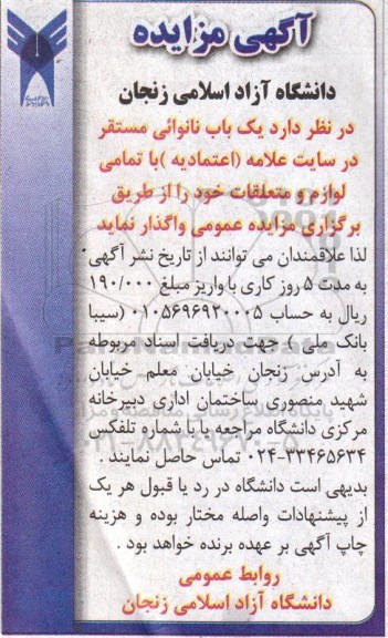 آگهی مزایده ، مزایده واگذاری یک باب نانوائی 