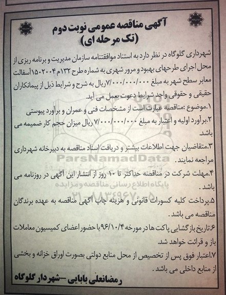 مناقصه,مناقصه آسفالت معابر سطح شهر (نوبت دوم)