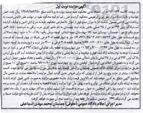 مزایده,مزایده پلاک ثبتی مساحت 405.50متر 