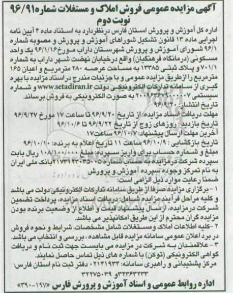 مزایده,مزایده فروش یک واحد مسکونی مساحت عرصه 280 متر نوبت دوم 