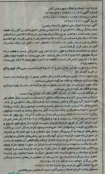 مزایده,مزایده ششدانگ پلاک 37 فرعی مساحت 350 متر 