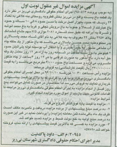 مزایده,مزایده باغ پسته مساحت 6.000مترمربع
