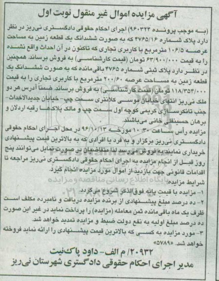 مزایده,مزایده پلاک بصورت زمین عرصه 106.5مترمربع