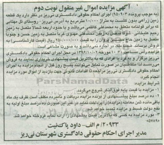 مزایده,مزایده یک قطعه زمین زراعی بدون کشت 10.000متر 