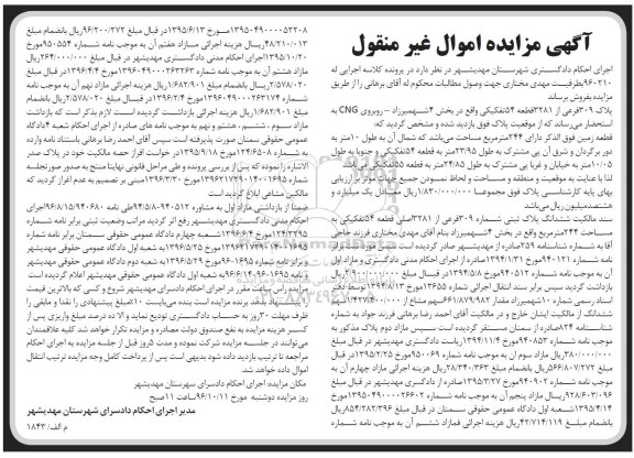 مزایده,مزایده قطعه زمین به مساحت 244 مترمربع
