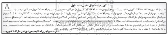 آگهی مزایده, مزایده لوازم یدکی خودرو