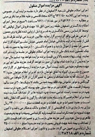 مزایده,مزایده خودرو