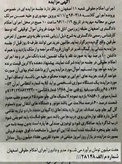 مزایده,مزایده یک دستگاه سواری شخصی پراید