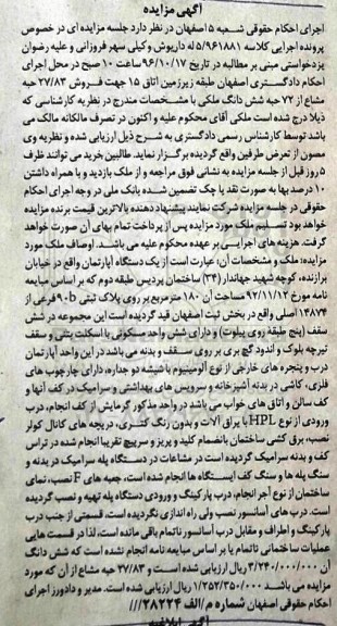 مزایده,مزایده آپارتمان مساحت 180 متر