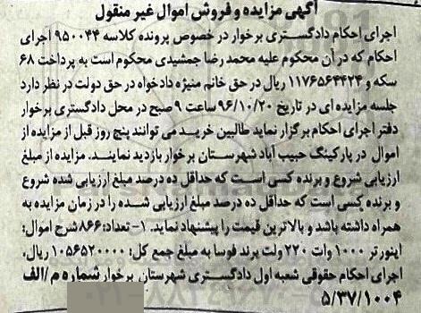 مزایده,مزایده تعداد 866 اینورتر 1000 وات