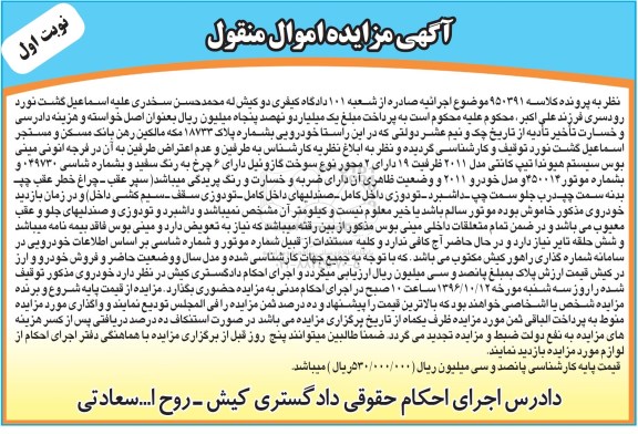 اگهی مزایده , مزایده مینی بوس سیستم هیوندا