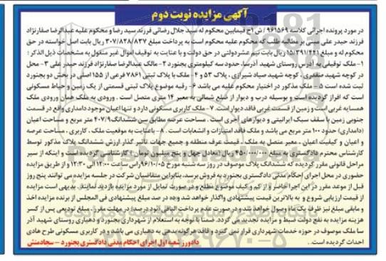مزایده,مزایده ملک مساحت عرصه 407.9متر نوبت دوم