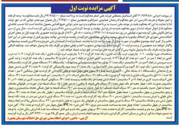 آگهی مزایده، مزایده چارچوب درب یک لت فلزی...
